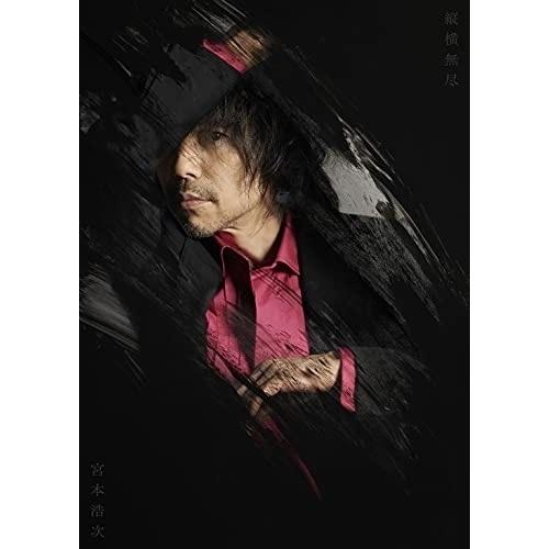 CD/宮本浩次/縦横無尽 (CD+Blu-ray) (初回限定宮本浩次縦横無尽盤)【Pアップ