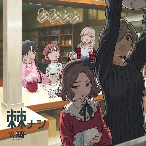 CD/トゲナシトゲアリ/棘ナシ (CD+Blu-ray) (初回限定盤)