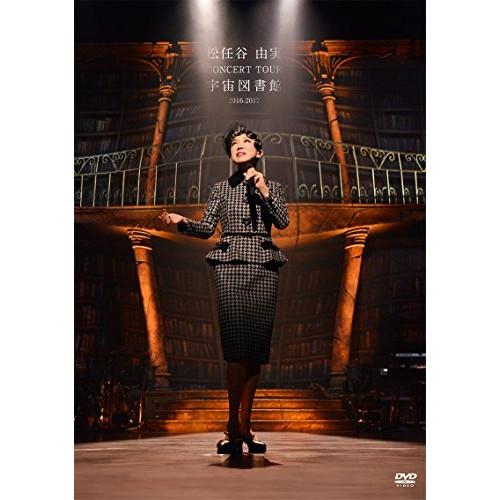 DVD/松任谷由実/松任谷由実 CONCERT TOUR 宇宙図書館 2016?2017