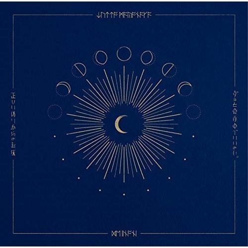 CD/ずっと真夜中でいいのに。/正しい偽りからの起床 (通常盤)【Pアップ