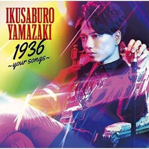 山崎育三郎 19BOX 〜STARMAN〜＜通常盤＞ CD : タワーレコード Yahoo