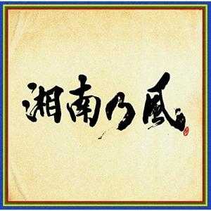 CD/湘南乃風/湘南乃風 〜四方戦風〜 (通常盤)【Pアップ