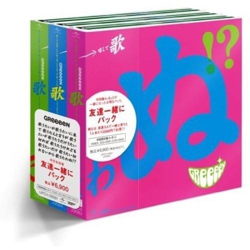 CD/GReeeeN/歌うたいが歌うたいに来て 歌うたえと言うが 〜 (3CD+3DVD+復習盤CD...