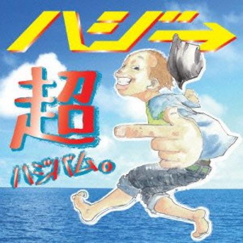CD/ハジ→/超ハジバム。 (CD+DVD) (初回限定盤)【Pアップ