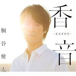 CD/桐谷健太/香音-KANON- (CD+DVD) (初回限定盤)【Pアップ