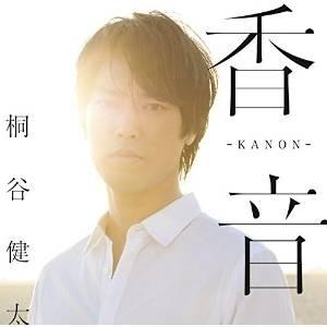 CD/桐谷健太/香音-KANON-(Special Edition) (UHQCD+Blu-ray)...