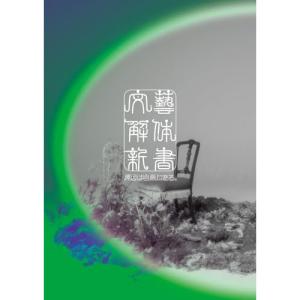 CD/原因は自分にある。/文藝解体新書 (CD+Blu-ray) (初回限定盤)
