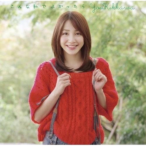 CD/吉川友/こんな私でよかったら (CD+DVD(MUSIC VIDEO収録)) (初回限定盤A)