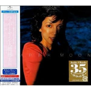 大橋純子 大橋純子 ベスト10＜初回限定特別価格盤＞ CD