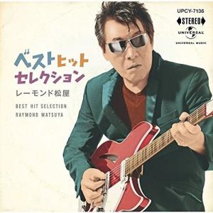 CD/レーモンド松屋/ベスト ヒット セレクション (CD+DVD)