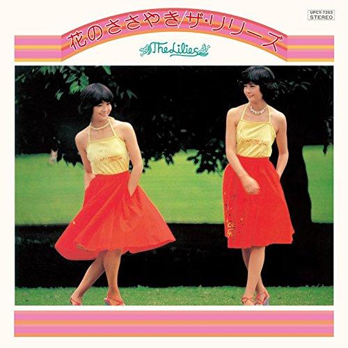 CD/ザ・リリーズ/花のささやき【Pアップ