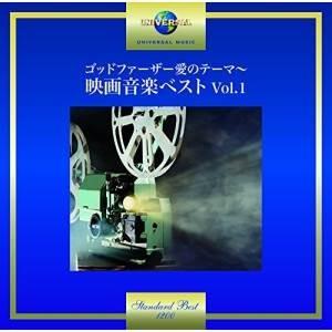 CD/サウンドトラック/ゴッドファーザー愛のテーマ〜映画音楽ベスト Vol.1｜surpriseweb