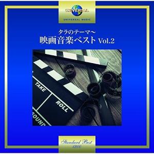 CD/サウンドトラック/タラのテーマ〜映画音楽ベスト Vol.2｜surpriseweb