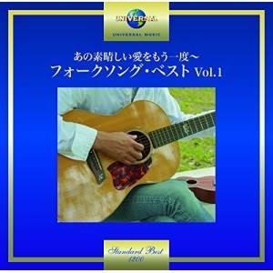 CD/オムニバス/あの素晴しい愛をもう一度〜フォークソング・ベスト Vol.1 (歌詞付)