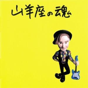 CD/伊藤銀次/山羊座の魂 (生産限定低価格盤)｜surpriseweb