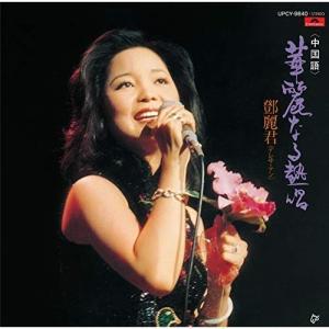 テレサ・テン 歌姫伝説 DVD−BOX 完全保存版 超豪華（DVD CD
