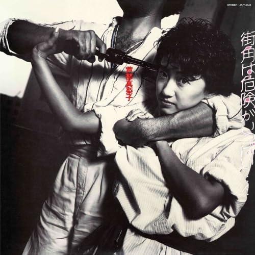 LP(30cm)/芦部真梨子/ストリート・スキャンダル (初回生産限定盤)