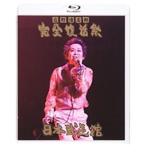BD/忌野清志郎/忌野清志郎 完全復活祭 日本武...の商品画像