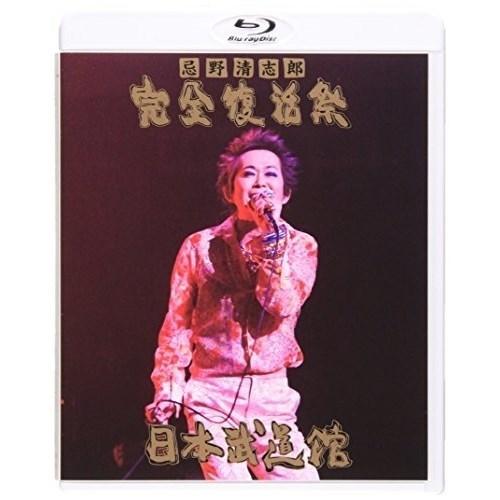 BD/忌野清志郎/忌野清志郎 完全復活祭 日本武道館(Blu?ray)