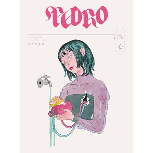BD/PEDRO/PEDRO TOUR 2023 FINAL 「洗心」(Blu-ray) (Blu-...