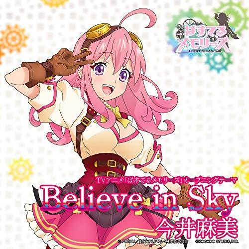 【取寄商品】CD/今井麻美/Believe in Sky (通常盤)