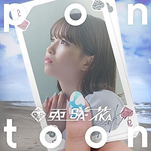 【取寄商品】CD/亜咲花/Pontoon (CD+Blu-ray)【Pアップ