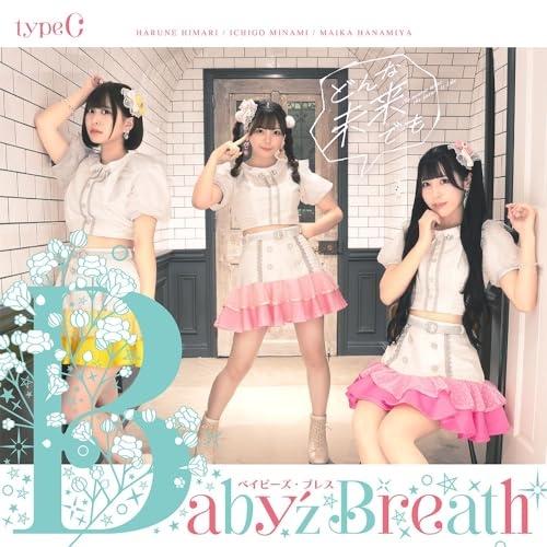 【取寄商品】CD/Baby&apos;z Breath/どんな未来でも (C盤)