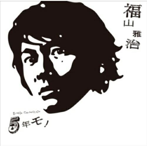 CD/福山雅治/SiNGle COLLECtiON 5年モノ (通常盤)
