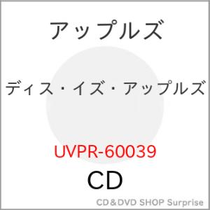 【取寄商品】CD/アップルズ/ディス・イズ・アップルズ (期間限定価格盤)｜surpriseweb