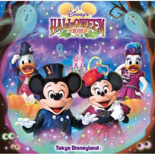 CD/ディズニー/東京ディズニーランド ディズニー・ハロウィーン 2018 (歌詞付)