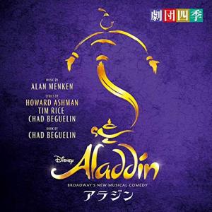 Cd 劇団四季 アラジン Broadway S New Musical Comedy 解説歌詞付 サプライズweb 通販 Paypayモール