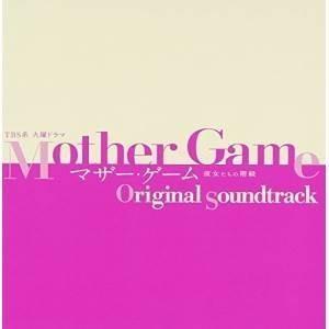 CD/遠藤浩二/TBS系 火曜ドラマ マザー・ゲーム 彼女たちの階級 オリジナル・サウンドトラック【...