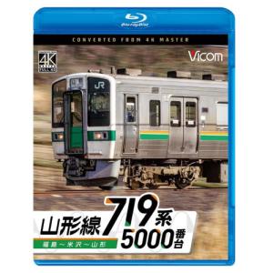 【取寄商品】BD/趣味教養/ビコム ブルーレイシリーズ 719系5000番台 山形線 福島〜米沢〜山形(Blu-ray)