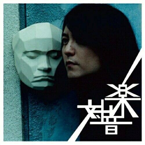 CD/中村一義/対音楽 (CD+DVD)【Pアップ