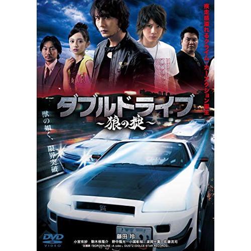 DVD/邦画/ダブルドライブ〜狼の掟〜【Pアップ