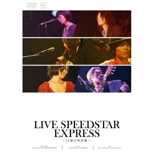 DVD/オムニバス/LIVE SPEEDSTAR EXPRESS 〜15歳の初体験〜【Pアップ