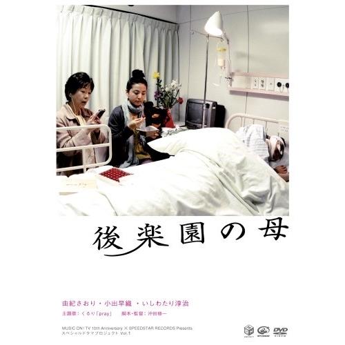 DVD/国内TVドラマ/後楽園の母【Pアップ