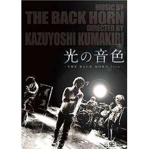 DVD/THE BACK HORN/光の音色-THE BACK HORN Film- (通常版) 【Pアップ】｜surpriseweb