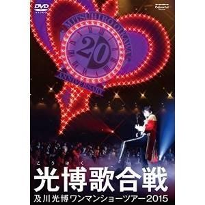 DVD/及川光博/及川光博ワンマンショーツアー2015 光博歌合戦 (通常版)