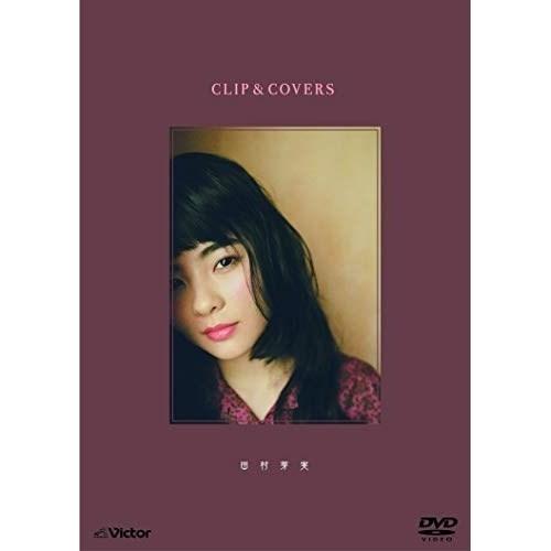 DVD/田村芽実/CLIP &amp; COVERS【Pアップ