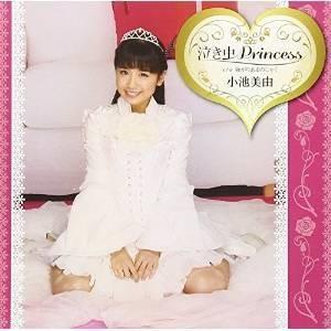 CD/小池美由/泣き虫Princess (歌詞付) (初回盤B)