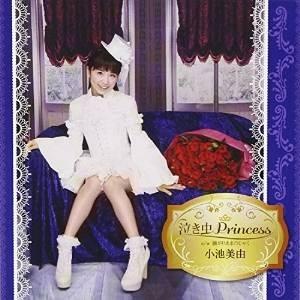 CD/小池美由/泣き虫Princess (歌詞付) (初回盤E)
