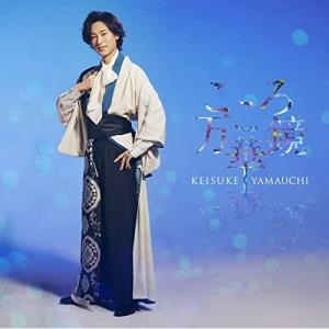 ▼CD/山内惠介/こころ万華鏡 (歌詞カード、メロ譜付)