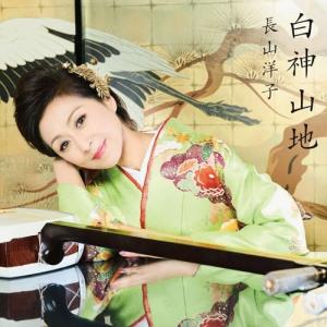 ▼CD/長山洋子/白神山地｜surpriseweb