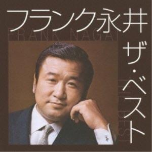 おまけCL付】新品 フランク永井 プレミアム・セレクション / フランク
