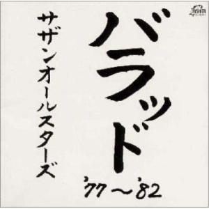 サザンオールスターズ CD/シングル44タイトルセット 05/6/25発売