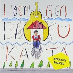 CD/星野源/ばかのうた【Pアップの商品画像