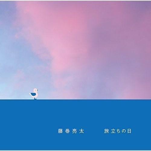 CD/藤巻亮太/旅立ちの日 (歌詞付) (通常盤)【Pアップ
