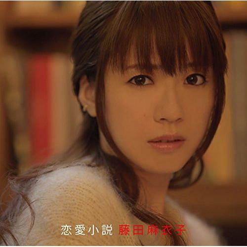 CD/藤田麻衣子/恋愛小説 (歌詞付) (通常盤)【Pアップ