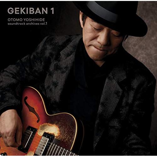 CD/大友良英/GEKIBAN 1 -大友良英サウンドトラックアーカイブス-